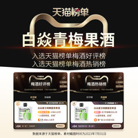白焱 青梅酒杨梅酒果酒女士低度甜酒微醺少女酒露营白兰地梅子酒