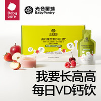 BabyPantry 光合星球 babycare儿童营养果汁高钙维生素D每日饮30ml1包