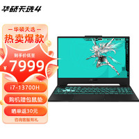 华硕（ASUS）华硕天选4  15.6英寸高性能游戏本笔记本电脑13代英特尔酷睿高色域设计商务办公手提 i7-13700H RTX4060 灰144Hz 配置一  16G内存 512G固态