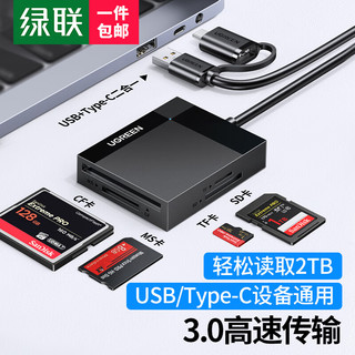 UGREEN 绿联 USB/Type-C多功能读卡器3.0高速 支持SD/TF/CF/MS卡相机记录仪监控内存卡 适用电脑苹果15/iPad/安卓手机