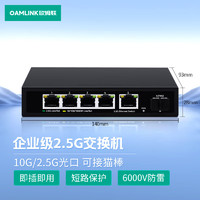 OAMLink 欧姆联 5口企业级2.5G交换机5个2.5G网口+1个10G光口非管理型 OAM-6000-6XH-X