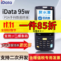 iData 95S\/95W安卓 条码数据采集器 RF手持终端盘点器 聚水潭PDA 95W 安卓6.0+二维+内存2G+16G