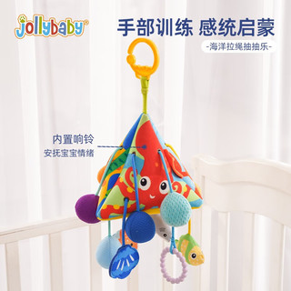 jollybaby婴儿抽抽乐手指精细玩具宝宝0-1岁抬头练习挂件摇铃拉拉乐6个月 三角形拉绳抽抽乐（海洋）