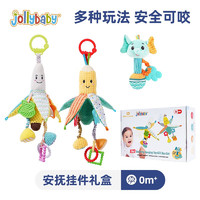 jollybaby婴儿车玩具挂件新生儿床头摇铃推车载玩具吊挂宝宝床铃0-岁6个月 【】安抚挂件礼盒