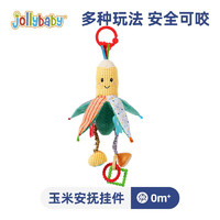 88VIP：jollybaby 祖利寶寶 嬰兒車玩具掛件