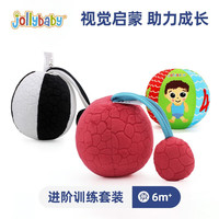 jollybaby追视力红球婴儿抓握训练0-3-6个月宝宝1岁玩具视觉刺激新生儿摇铃 进阶锻炼套装