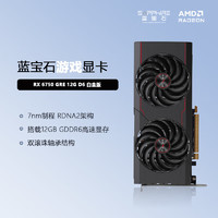 SAPPHIRE 蓝宝石 AMD RADEON RX 6750 GRE 12G 白金版