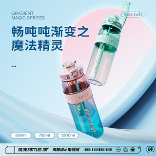 吨吨 BOTTLED JOY运动水壶渐变畅吨吨桶大容量水杯女顿顿桶随手杯 渐变畅吨吨550ml【绿草如茵】