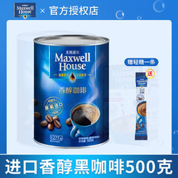 Maxwell House 麦斯威尔 黑咖啡500g大桶装+少糖咖啡进口美式速溶无蔗糖0脂肪健身
