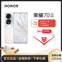 抖音超值购：HONOR 荣耀 70 Pro IMX800三主摄 旗舰芯片 100W超级快充 5G手机