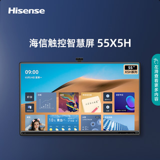 Hisense 海信 55X5H 液晶电视 55英寸 4K 不含支架款