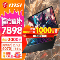 微星（MSI）笔记本电脑魔影15 酷睿i7玩家级高端性能游戏本20234060 4070显卡轻薄便携手提电脑本 魔影15 13代i7 4070  16G 512G Pcie 两年上门售后 15.6