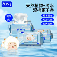 auby 澳贝 懒羊羊婴儿湿厕纸柔肤清洁可水冲马桶擦走细菌洁厕湿巾纸湿厕巾