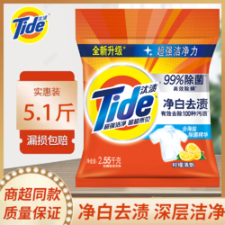 Tide 汰渍 2.55kg洗衣粉深层去渍去油污洁净无磷