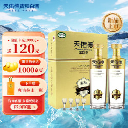 tianyoude天佑德金标出口型第三代有机清香型白酒45度750ml2瓶礼盒装