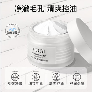 COGI 高姿 清洁泥膜100g