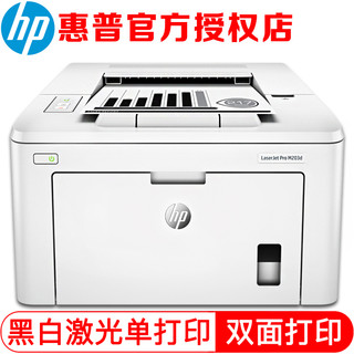 HP 惠普 M203d/dn/dw/2506dw A4黑白激光打印机 自动双面打印机  M203d自动双面打印