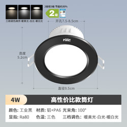 NVC Lighting 雷士照明 升级半铝三色款 开孔7.5-8.5 4瓦丨三色调光丨北欧黑
