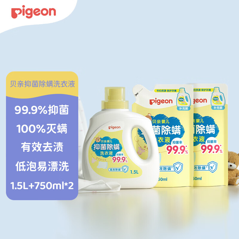 Pigeon 贝亲 婴儿抑菌除螨洗衣液（温暖阳光香）1.5L+750ml*2 PL479