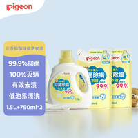 京东百亿补贴：Pigeon 贝亲 婴儿抑菌除螨洗衣液（温暖阳光香）1.5L+750ml*2 PL479