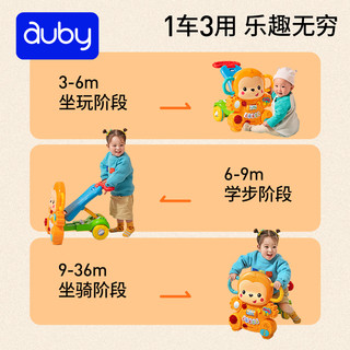 auby 澳贝 婴幼儿童玩具小猴学步车多功能防侧翻儿童平衡车三用宝宝满月礼盒