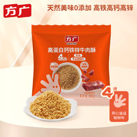 FangGuang 方广 四维辅食 儿童零食  高蛋白钙铁锌牛肉酥 8g