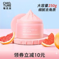 CHIOTURE 稚优泉 身体磨砂膏 250g