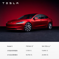 TESLA 特斯拉 整车延保服务 Model 3 2 年延保服务-不满180天