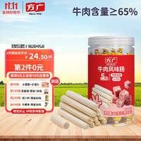 FangGuang 方广 婴幼儿童 火腿肠牛肉风味肠即食160g