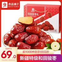 BESTORE 良品铺子 骏枣2kg礼盒红枣和田大枣