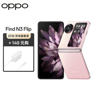 OPPO Find N3 Flip 12GB+512GB 薄雾玫瑰 超光影三摄 专业哈苏人像 5G 小折叠屏手机【67W充电器套装】