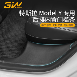 3W 适用于特斯拉ModelY后排内置门槛条座椅护角内饰保护防踩改装配件 modely后排全包门槛条一对