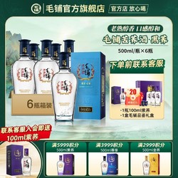 MAO PU 毛铺 官旗 毛铺黑荞42度500ml*6整箱苦荞酒宴席配制酒正品养生酒