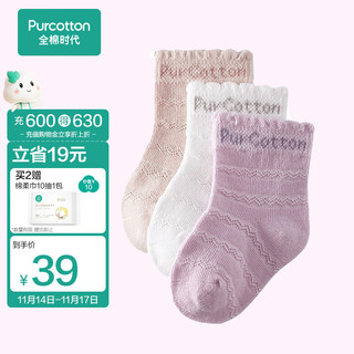 全棉时代 儿童袜子薄款夏季夏天薄袜婴儿袜子宝宝袜 丁香紫+浅粉+白 9.5cm