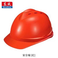 Dongcheng 东成 安全帽工地国标建筑工程领导ABS施工透气电工加厚劳保头盔