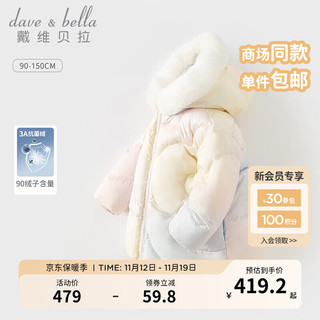 戴维贝拉（DAVE＆BELLA）女童中长款羽绒服保暖儿童衣服加厚中大童外套冬装幼儿羽绒衣 紫霞粉绡 90cm(身高80-90cm)