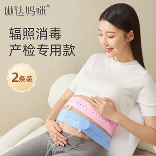 琳达妈咪胎心监护带产检胎监带监测绑带托腹带孕晚期用2条 粉色/蓝色
