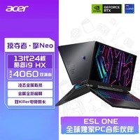 acer 宏碁 掠夺者·擎Neo2.5K电竞游戏本 13代酷睿 笔记本电脑
