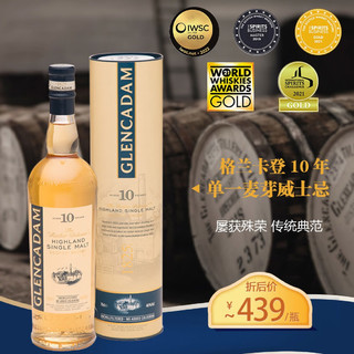 Glencadam格兰卡登Glencadam全系列英国苏格兰单一麦芽威士忌原瓶洋酒 淡黄色 700ml*8
