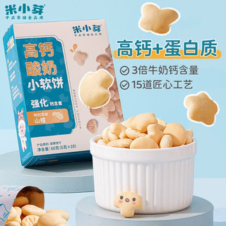 米小芽 儿童零食组合大礼包饼干米饼 牛奶小软饼60g