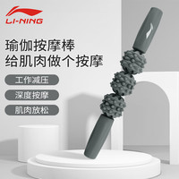 LI-NING 李宁 瑜伽柱恢复泡沫轴肌肉放松按摩器狼牙棒滚轴训练 AQTS139-1