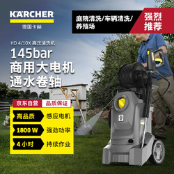 KÄRCHER 卡赫 KARCHER德国卡赫 高压洗车机多功能清洗机高压水枪卷轴收纳HD4/10标准版