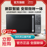 Midea 美的 变频微波炉微烤箱一体机800W一级能效平板式家用大容量PC20M4