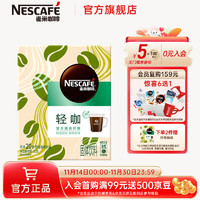 Nestlé 雀巢 Nestle） 速溶咖啡 纤维轻咖  膳食纤维 0糖低脂 冻干黑咖 冷热即溶 20条装共60g