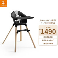 Stokke餐椅配件适用Clikk便携式儿童餐椅学坐椅 黑色（自然色椅腿）