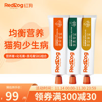 RedDog红狗营养膏化毛膏美毛膏58g 犬猫补充鱼油维生素去毛排毛亮毛护肤 营养膏58g+化毛膏58g+美毛膏58g