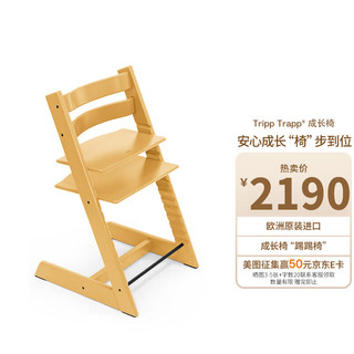 STOKKE 思多嘉儿 TrippTrapp宝宝餐椅婴儿儿童餐椅成长椅宝宝椅 向日葵黃