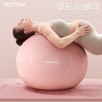 88VIP：YOTTOY 瑜伽球加厚防爆初学女减肥助产分娩球