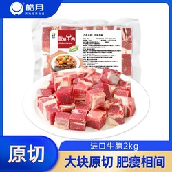 HAO YUE 皓月 进口原切牛腩2kg冷冻保鲜排酸牛腹肉牛肉食材原味