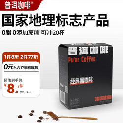 云咖 普洱咖啡 0脂 (2gx20条)